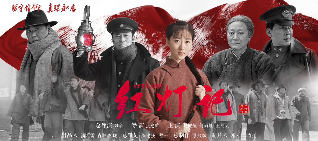 电视剧《红灯记》