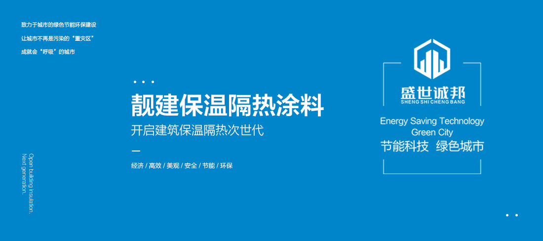 靓建保温隔热涂料手册